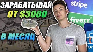 ЧИСТЫЙ Заработок в Интернете От $3,000/Месяц По НОВОЙ Схеме Арбитража Сервисов (ТЫ НЕ ПОВЕРИШЬ...)