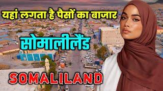 सोमालीलैंड - एक ऐसा देश जो कोई नहीं पहचानता || Amazing Facts About Somaliland in Hindi