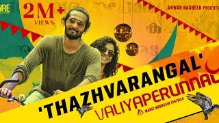 Thazhvarangal Video Song | Valiyaperunnal | Rex Vijayan | Shane | Himika | Anwar Ali |  Kings United