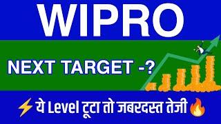 Wipro Share Latest News | Wipro Share news today | Wipro Share price today | Wipro Share Target