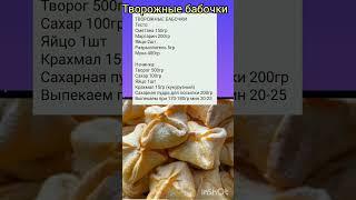 Выпечка.  #рецепты#выпечка#торт#пирог#кекс#творог