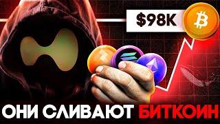 Биткоин Киты Все Продают! Следи За Инсайдерами! Будь на Шаг Впереди! Криптовалюта 2025