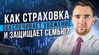 Как передать капитал по наследству? Страхование жизни как завещание.
