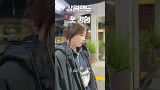 첫 카지노에 돈을 잃으면 신이 사랑하는 사람이다 #커플 #도박 #카지노 #강원랜드