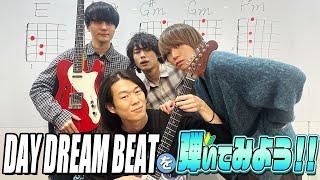 「DAY DREAM BEAT」を弾いてみよう！