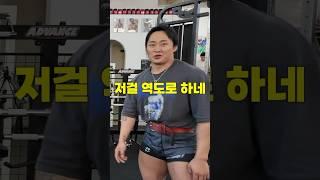??? : 저걸 역도로 하네