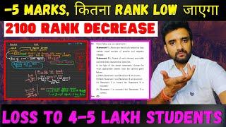 NEET 2024 RANK LOSS ||HOW MUCH RANK WILL BE LOST|| 2100 RANK DECREASES ||LOSS TO 4-5 LAKH STUDENTS 