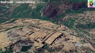 आकाशातून आपला रायगड कसा दिसतो पहा | Raigad Fort Ariel View | रायगडाची हवाई सफर