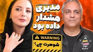 تولدبازی : رویا میرعلمی یادش نبود ممکنه شوهرش این برنامه رو ببینه! 