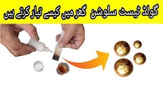 How to prepare gold test solution at home in hindi/Gold Test  Solution Preparation /Dr.M sabeel