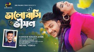 Bhalobasi Bhishon | ভালোবাসি ভীষণ | Anik | Ashik | Novamoni | MM Production Official 2023