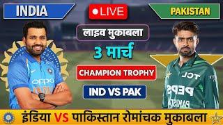 Live:India vs Pakistan ICC Champions Trophy Live | IND vs PAK | Live Cricket Match Today | Cricket