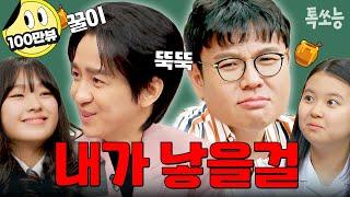 정승제와 조정식이 반한 소녀들.. 완벽한 1등 공부 비법으로 시선 집중 | #티처스 #톡쏘능