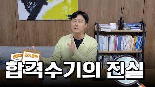 [하루 15시간, 1년 6개월] 세무사 동차 합격수기 가능할까?