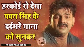  Pawan Singh Top Bhojpuri Sad Songs  Top Sad Songs Of Master Collection 