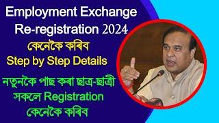 Employment exchange Re-registration Apply 2024 // New Employment exchange Registration// onmmm
