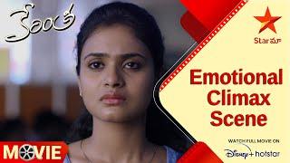 Kerintha Telugu Movie Scenes | Emotional Climax Scene | Sumanth Ashwin | Sri Divya | Star Maa
