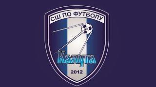 Академия ПФК ЦСКА 2012 : СШ Калуга 2012