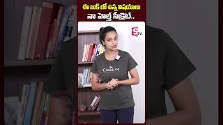 Sahithi Yoga About Health Tips Book | Sahithi Yoga Health Tips | SumanTV