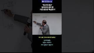 묵시적 갱신 다 아는 것 같지만, 임차인의 권리를 명확히 정리해 두어야 합니다~~ #허현도상가중개 #부동산스터디 #상가중개실무