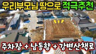 H1439 면소재지 안에있는 저렴한 대지/일조량좋은 남동향/상수도,오폐수관/주차장/영월부동산/급매물 평당80만원/시골땅/싼땅/주천부동산매매