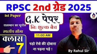 RPSC 2nd grade gk paper | Class 7 | rpsc 2nd grade gk syllabus, 2nd grade news | taiyari kaise karen