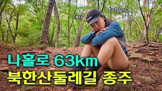 하루 7만보, 걷기장인의 북한산 둘레길 종주