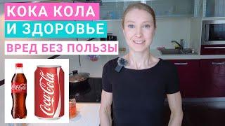 Кока-Кола: сколько сахара в составе? Кола Зеро на похудении: можно или нельзя. Coca-Cola состав.