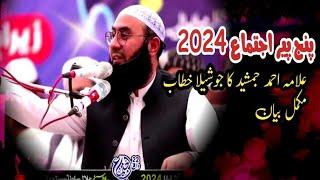 Panjpir Ijtema 2024 |Allama Ahmad jamshed Khan