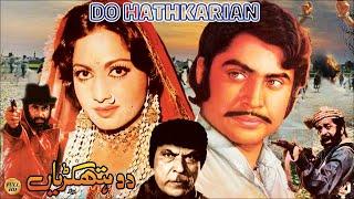 DO HATHKARIYAN (1985)- RANI, SHAHID, ZAMURRD, AFZAAL AHMAD - OFFICIAL PAKISTANI MOVIE