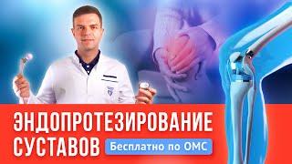 Все про эндопротезирование сустава: кому нужна операция, выбор протеза, срок службы, реабилитация