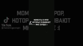 Моменты в K-POP, которые разрывают сердце