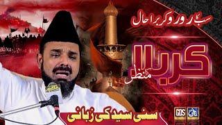 Waqia E Karbla Ka Manzir || Sunni Alim || Syed Waseem ul Hassan Hafizabadi