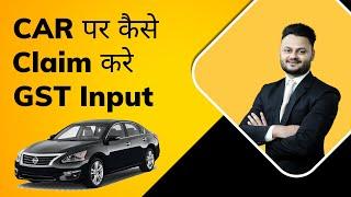 GST Input on Motor Vehicle