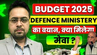 Budget 2025 Defence Ministry का बयान,क्या मिलेगा मेवा ? Defence Budget 2025