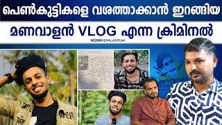 മുഹമ്മദ് ഷഹീൻ ഷാ എന്ന മണവാളൻ വ്ലോഗിന്റെ ലക്ഷ്യം..