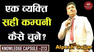 How To Choose The Right Company For A Person? | Alpesh Gajjar | Chat with Surender Vats | KC 213