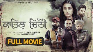 QAATIL CHITTHI - FULL MOVIE |New Punjabi Movies 2024 | Latest Punjabi Movies 2024@22GMotionPictures