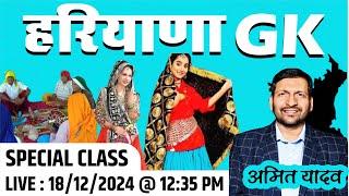 HARYANA GK || SPECIAL CLASS || BY AMIT YADAV SIR || GENIUS ACADEMY MAHENDERGARH