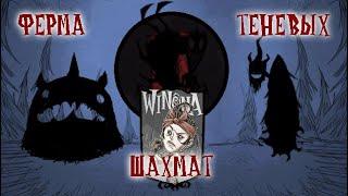 ФЕРМА ТОПЛИВА УЖАСА - Don't Starve Together