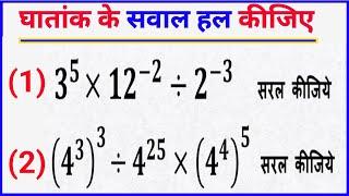 Surds & indices | ghat aur ghataank questions | घातांक एवं करणी | indices and surds | ghatank karni