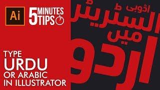 How to write Urdu or Arabic in Adobe Illustrator [Eng Sub]