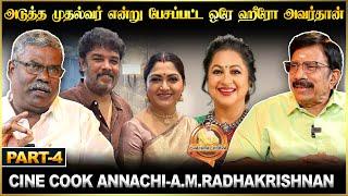 சிவாஜி ஆசையும் என்னுடைய ஆசையும் ஒன்று - A.M. Radhakrishnan | Chai with Chithra | Part - 4