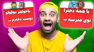 راز های بزرگ شما  ‍️ اینا چی بود گفتین !؟