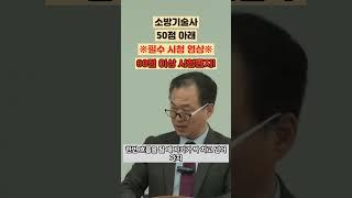 [K소방학원] 소방기술사 기초가 중요한 이유