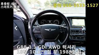 G80 3 3 GDI AWD 럭셔리