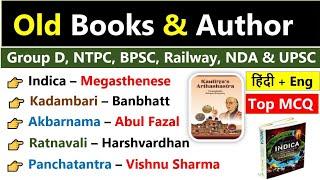 Old Books And Author | History Ancient & Medieval | पुस्तक और लेखक | Old Books & Authors Gk MCQs |