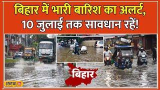 Bihar Weather Update: बिहार में जारी भारी बारिश का सिलसिला! मौसम विभाग ने जारी किया Alert #local18