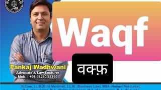 What is Waqf । वक्फ़ क्या है। मुस्लिम लाॅ । Muslim Law। @laweasyclasses