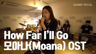 모아나 (Moana) OST - How Far I'll Go (Cover by 이은수)